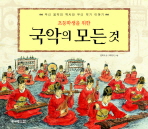 국악의 모든것 표지